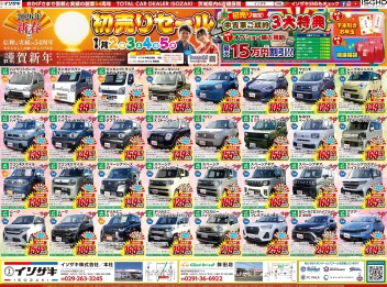 ☆初売りセール☆